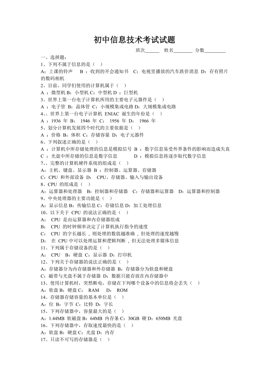 初中信息技术考试试题_第1页