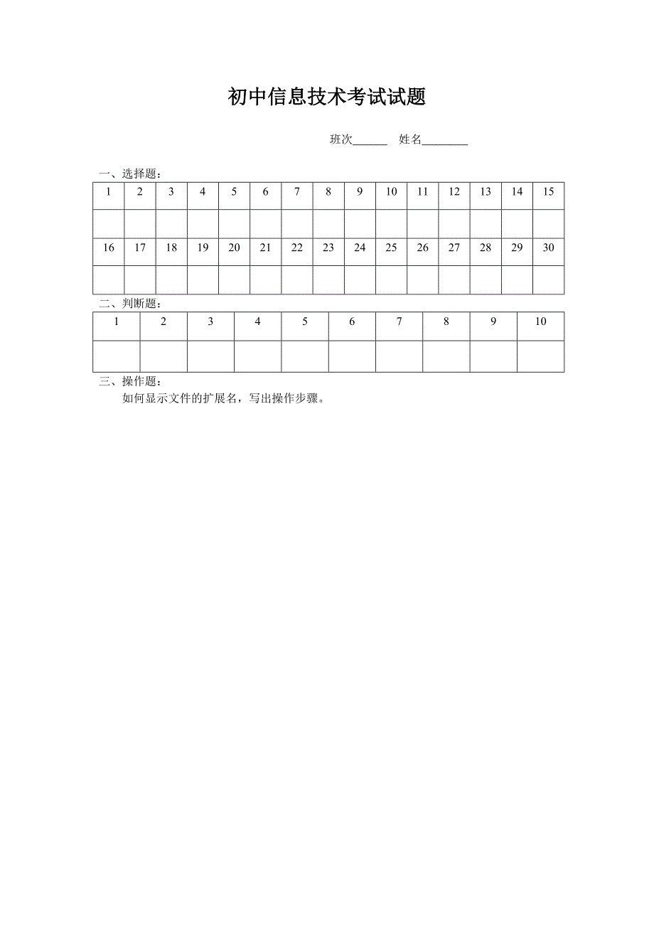 初中信息技术考试试题_第3页