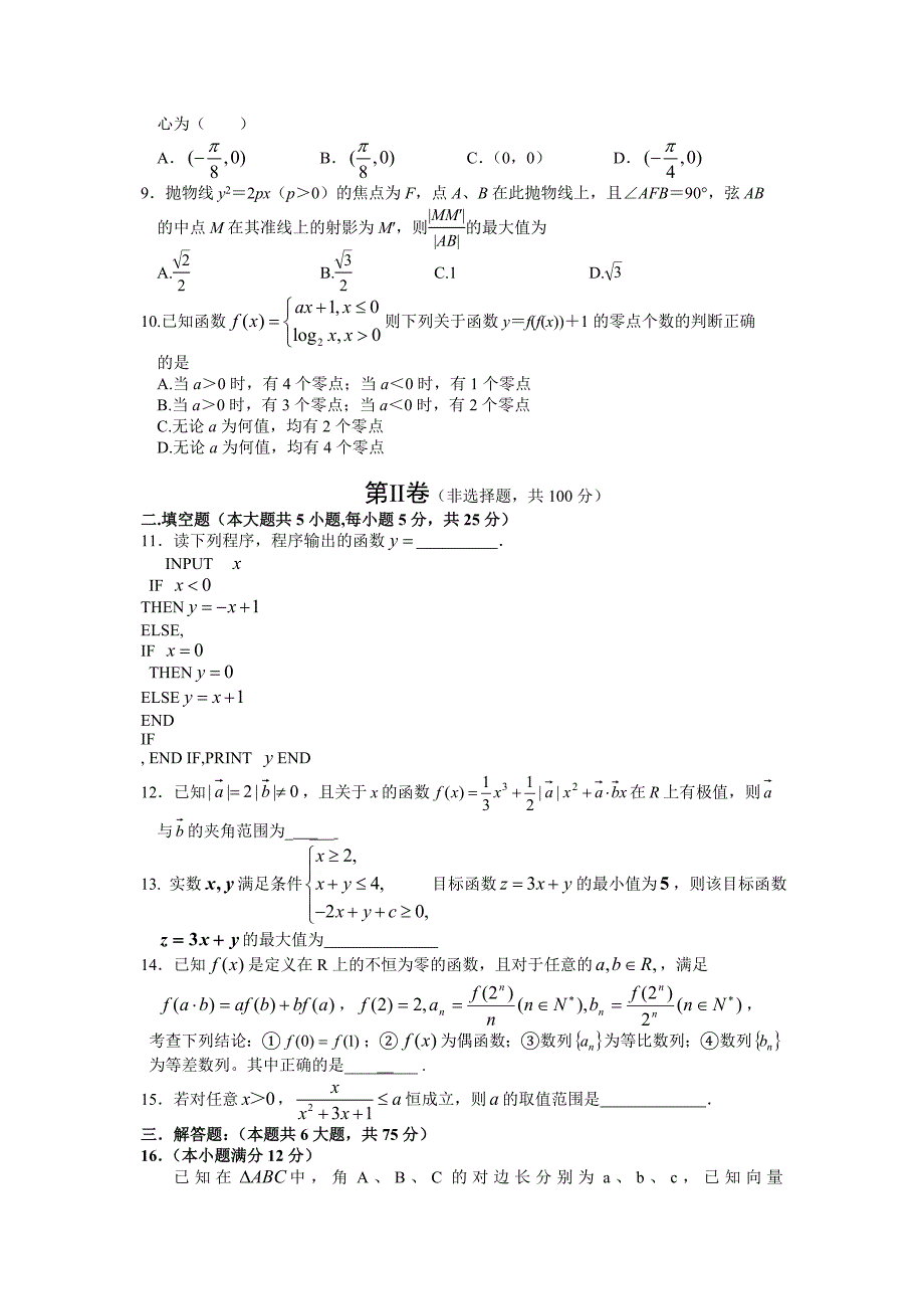 江西省南昌二中2012届高三模拟测试数学(文)试题Word版_第3页