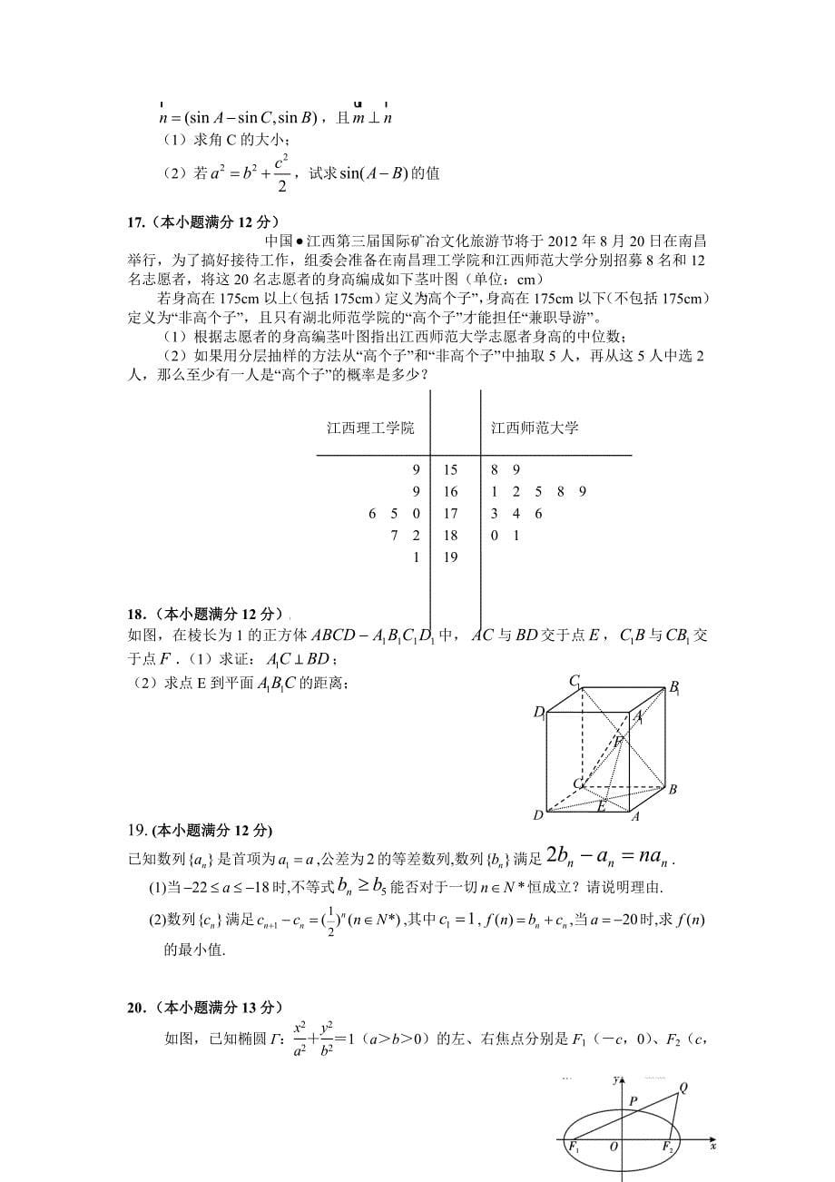 江西省南昌二中2012届高三模拟测试数学(文)试题Word版_第5页