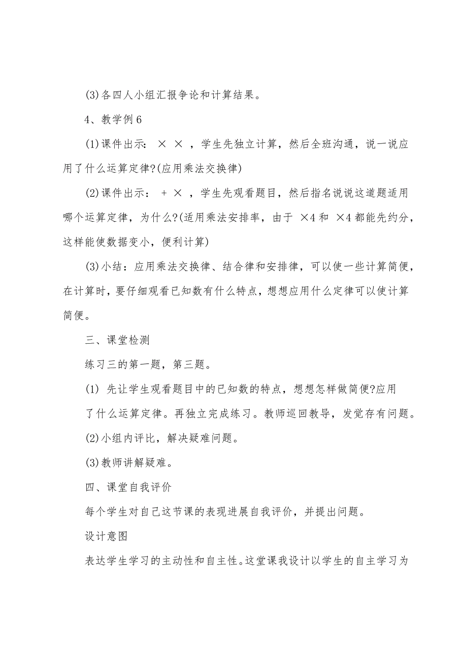 2022年北师大六年级数学上册教案.docx_第3页