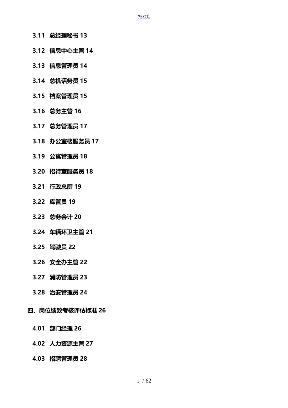 KPI指标库全集人力资源与公共事务部华夏基石_第2页