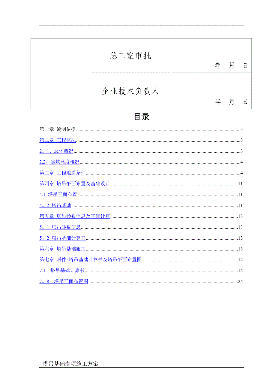 塔吊基础 专项施工方案_第2页