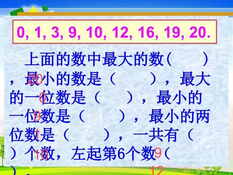 人教版小学一年级上册数学《总复习》课件(1)_第5页