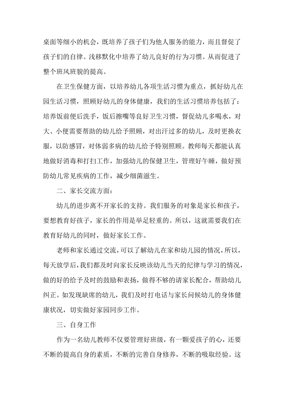 中班个人工作总结_第2页