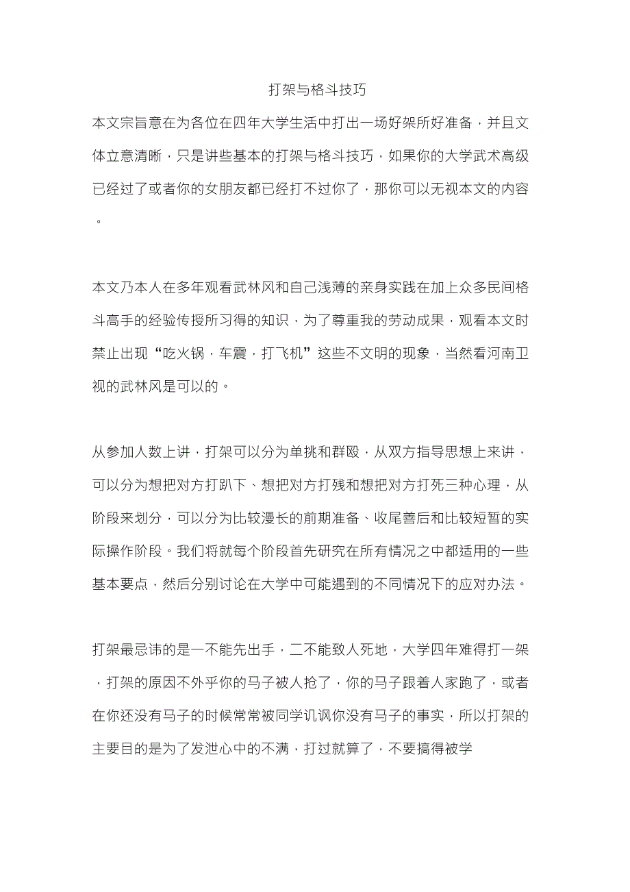 打架与格斗技巧_第1页