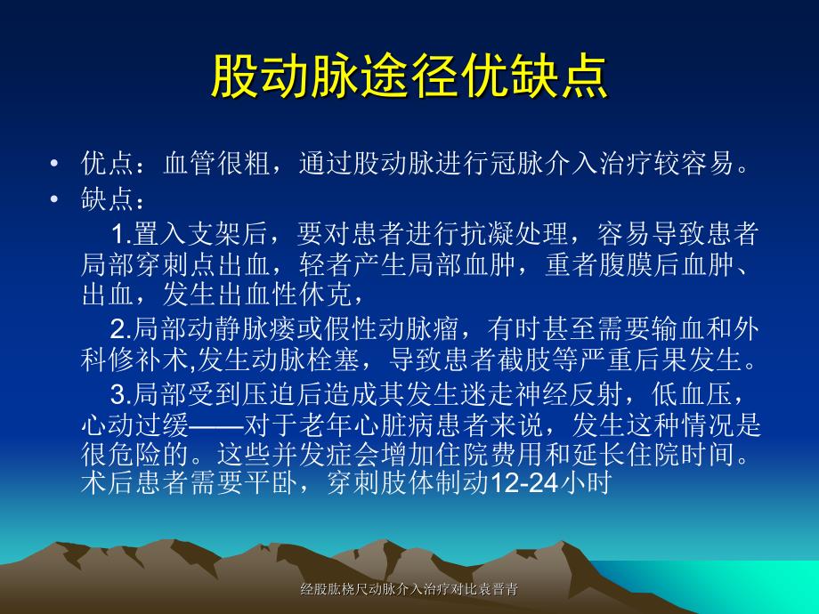 经股肱桡尺动脉介入治疗对比袁晋青课件_第2页