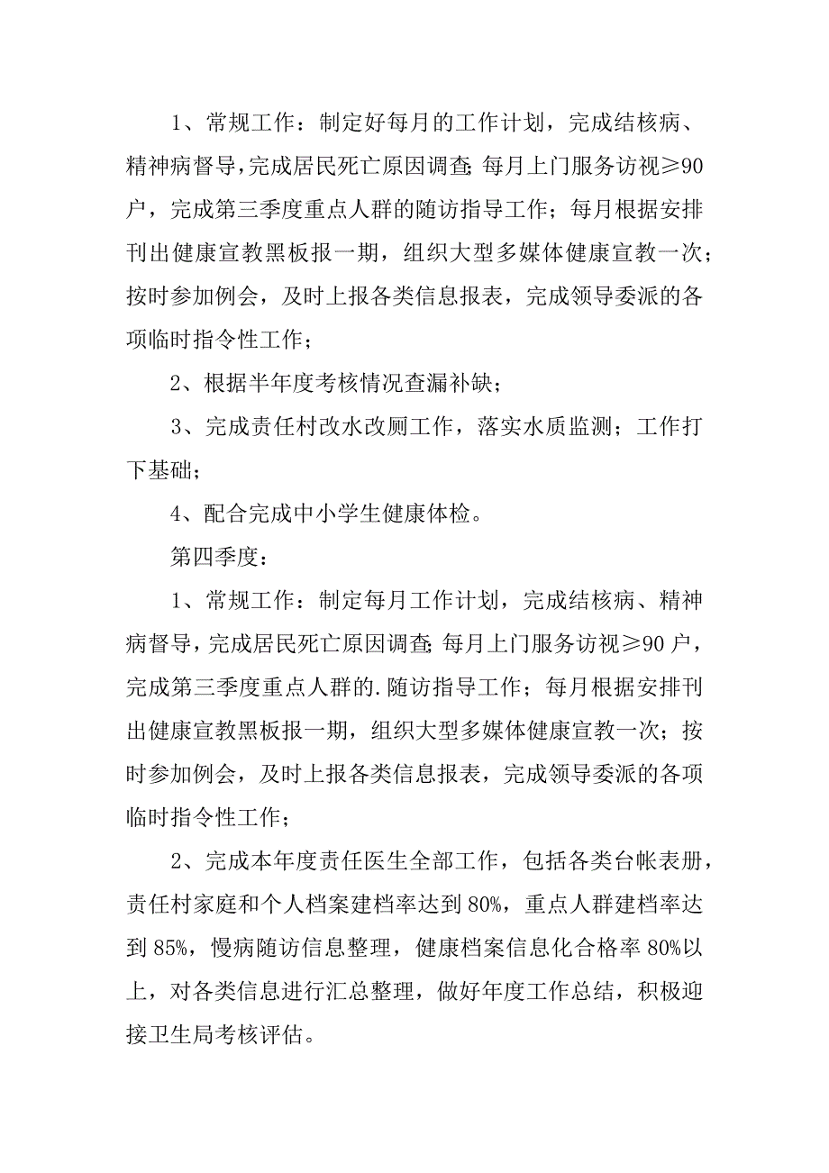 2023年医生工作计划（完整文档）_第3页