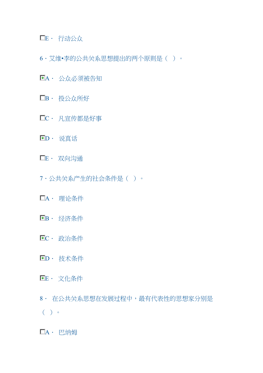 2023年电大形成性考核公共关系学多选题_第3页