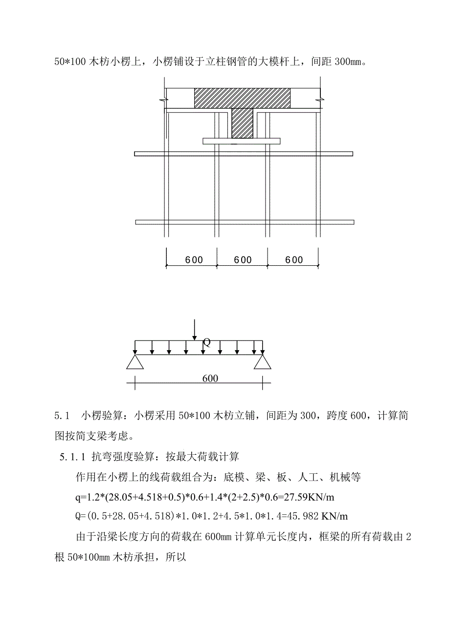 重庆某高层框剪结构综合楼支模架施工方案(附示意图、计算书)_第3页