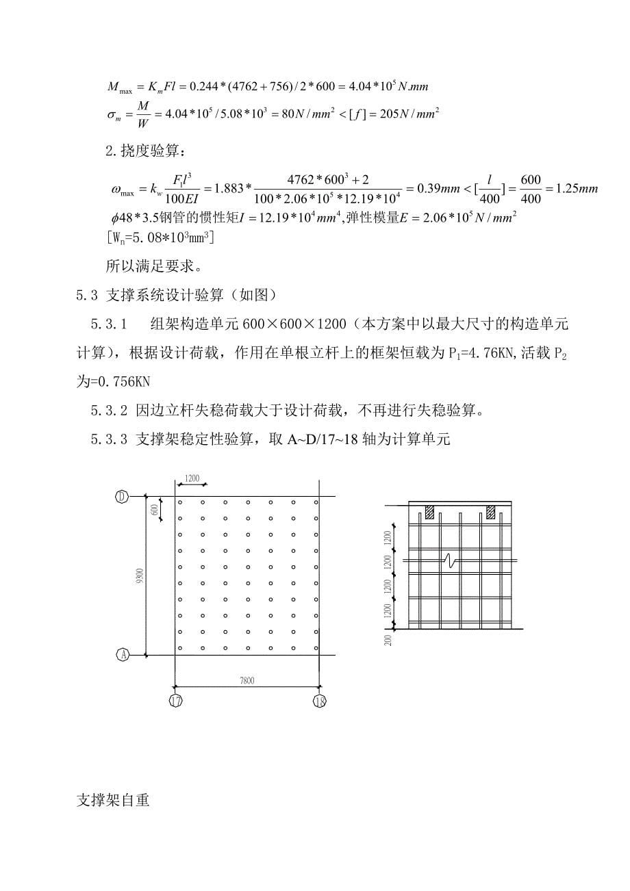 重庆某高层框剪结构综合楼支模架施工方案(附示意图、计算书)_第5页