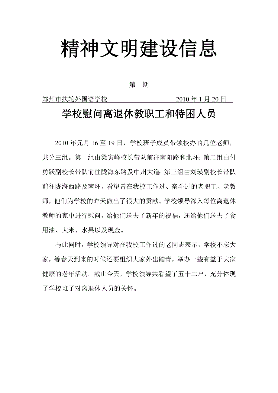 精神文明建设信息_第1页