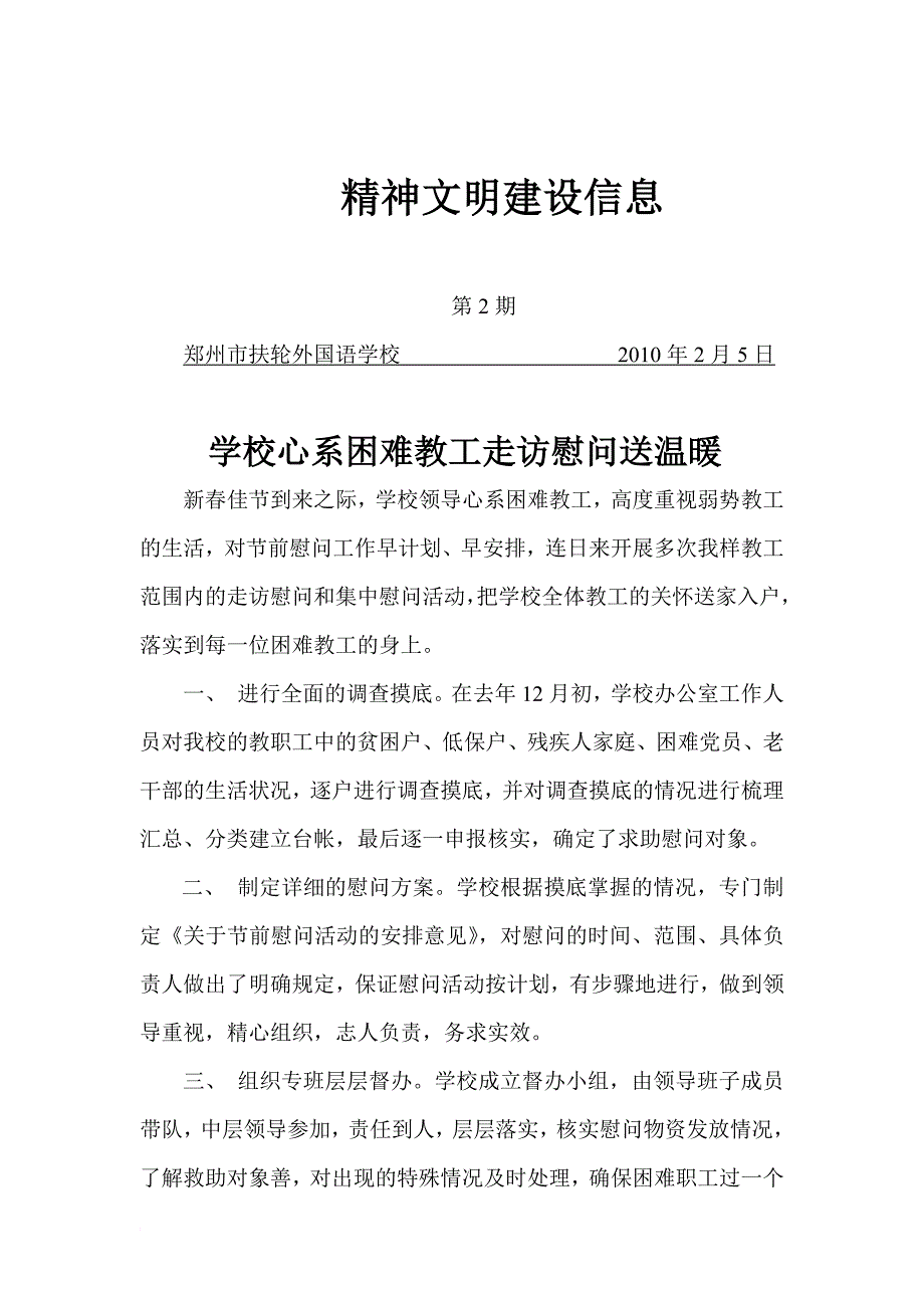 精神文明建设信息_第2页