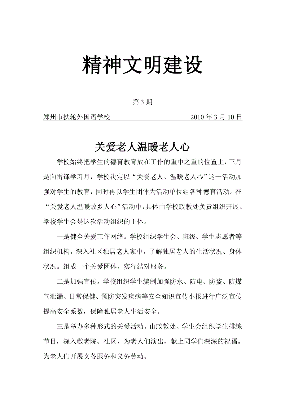 精神文明建设信息_第4页