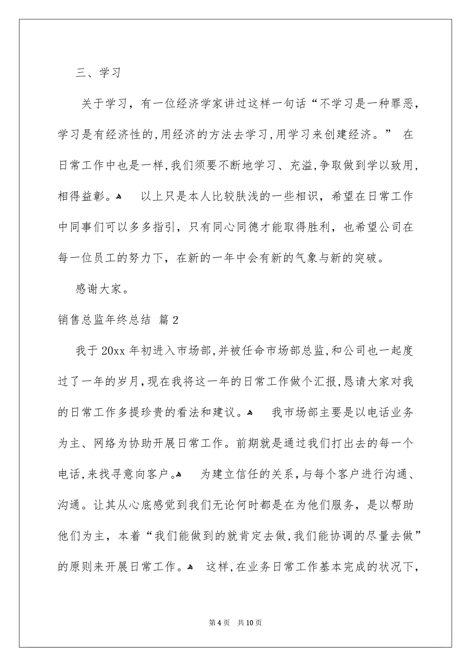 关于销售总监年终总结4篇_第4页