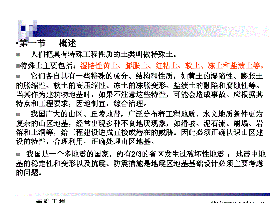 特殊性土地基PPT课件_第2页