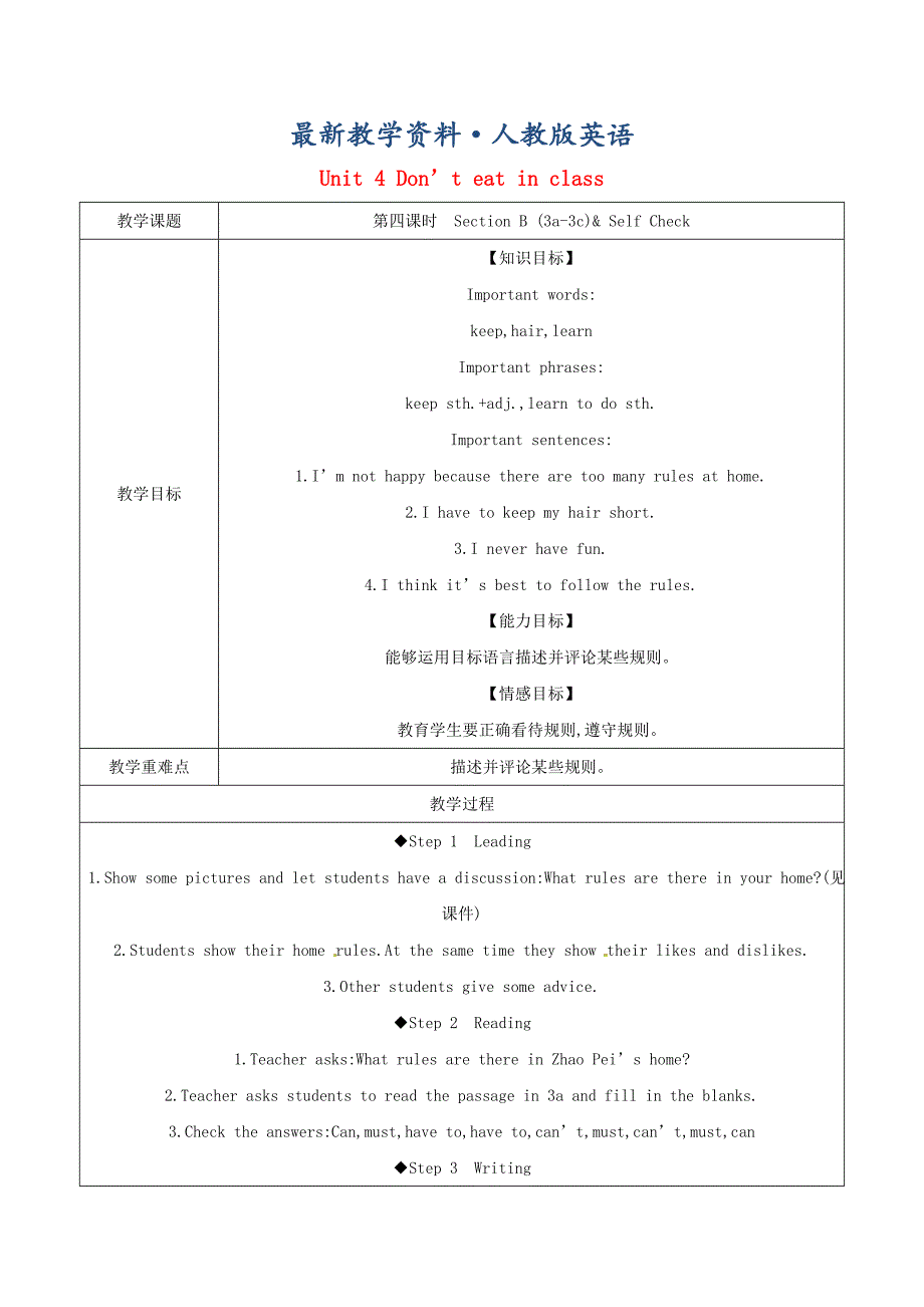 【最新】贵州省七年级英语下册Unit4Don’teatinclass第4课时SectionB3a3cSelfCheck教案人教新目标_第1页