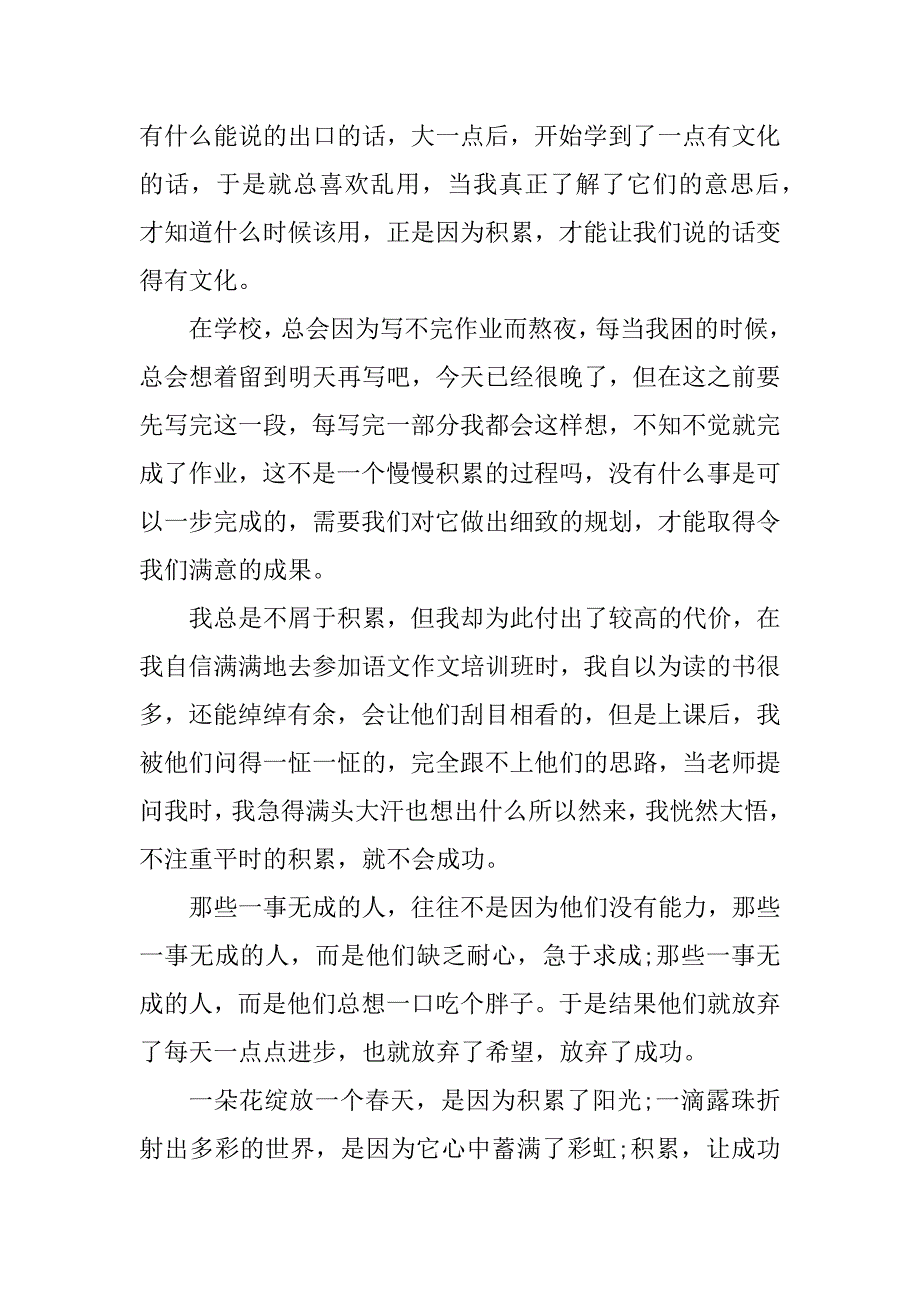 2023年有关高三积累作文700字_第4页