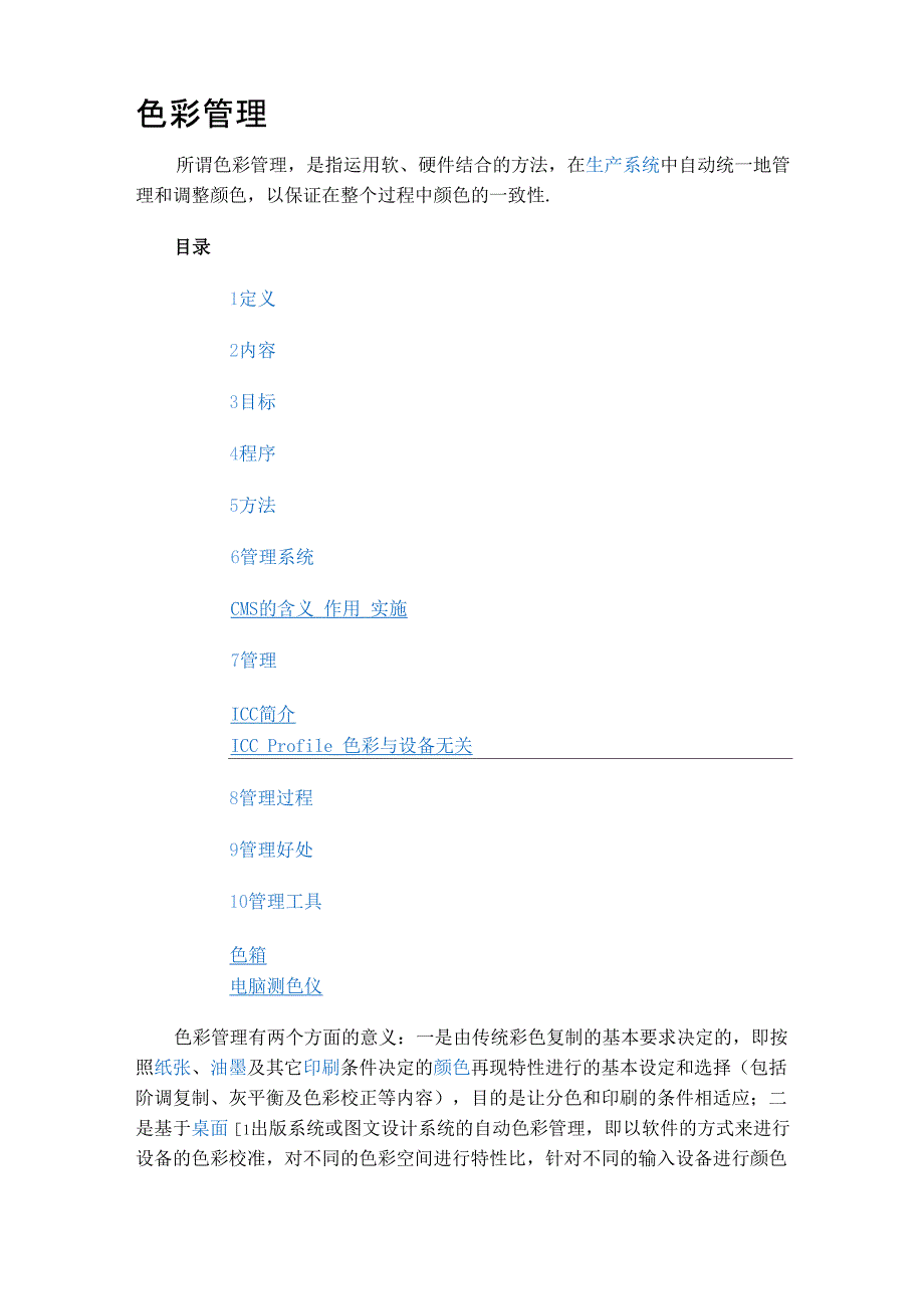 色彩管理的定义_第1页