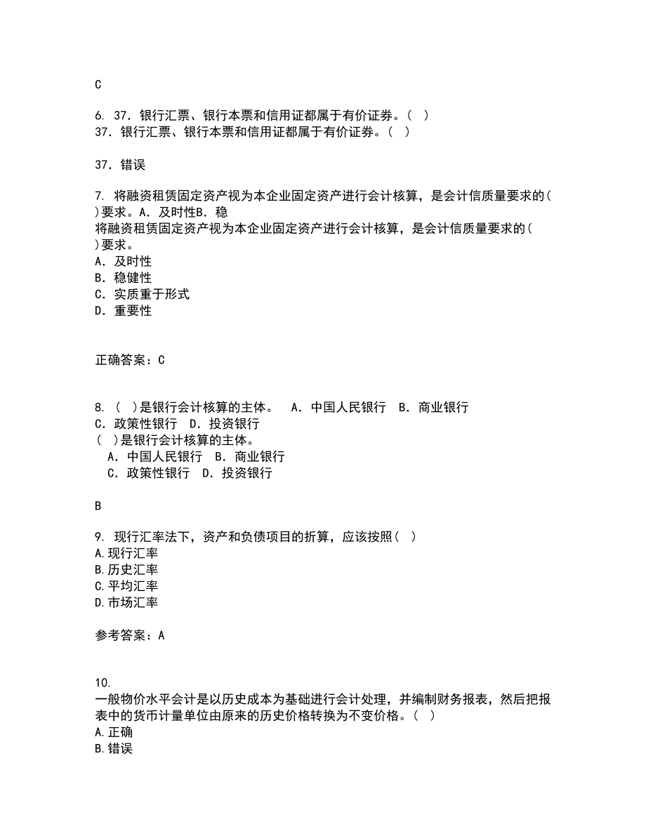 东北大学21春《跨国公司会计》在线作业二满分答案_11_第2页