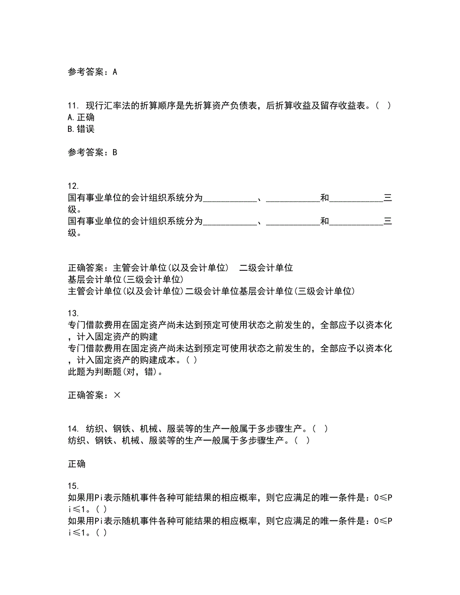 东北大学21春《跨国公司会计》在线作业二满分答案_11_第3页