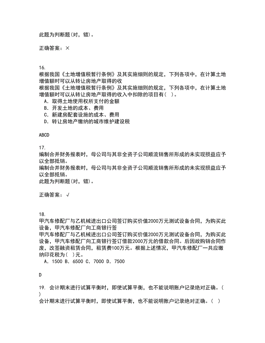 东北大学21春《跨国公司会计》在线作业二满分答案_11_第4页