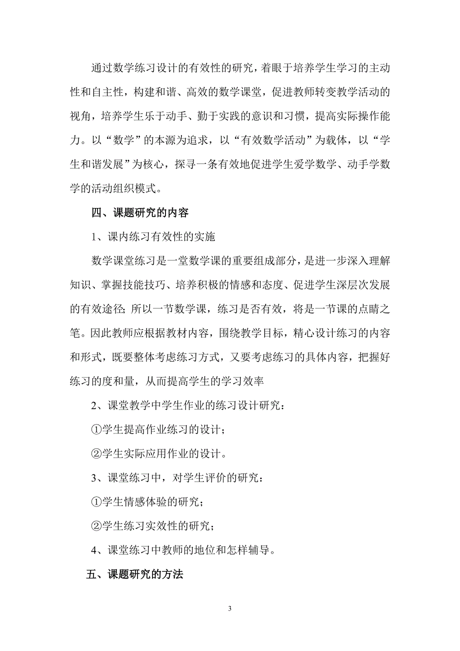 小学数学练习设计的有效性研究结题报告_第3页