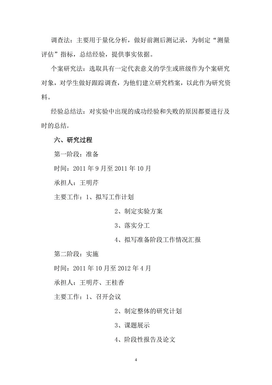 小学数学练习设计的有效性研究结题报告_第4页