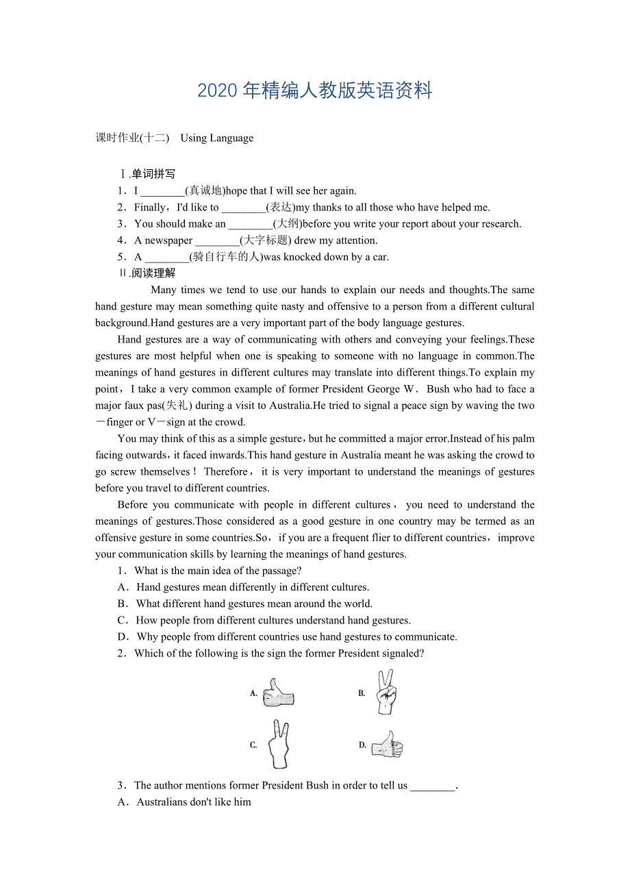 年人教版高一英语必修1课时作业课标卷课时作业十二　U4 Using Language Word版含答案_第1页