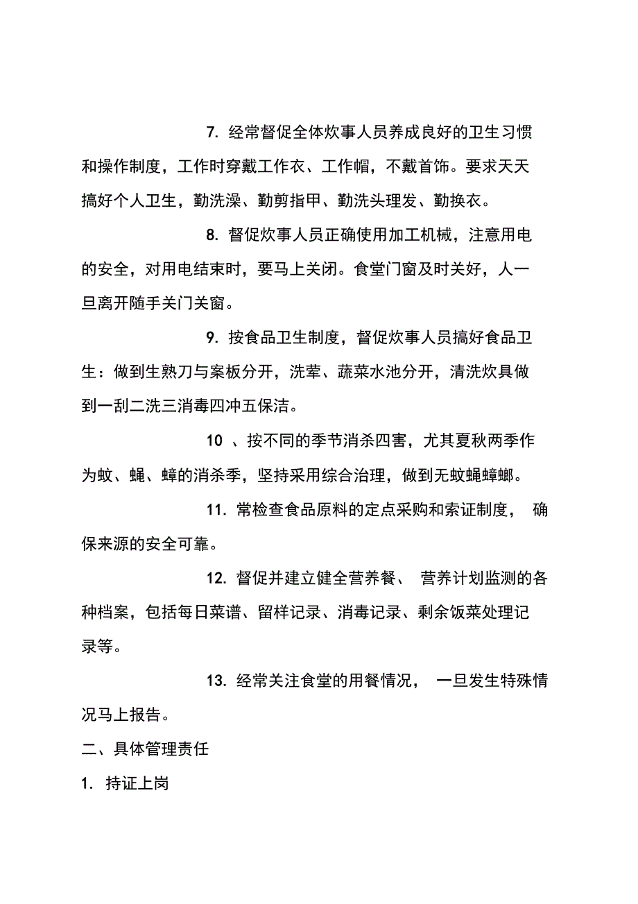 新化中学食堂管理人员安全责任书_第2页