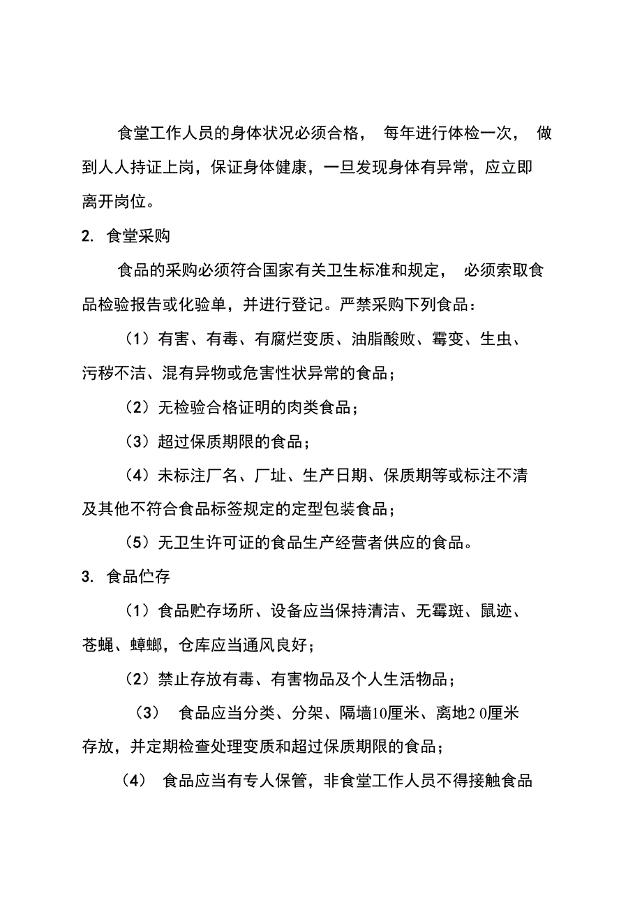 新化中学食堂管理人员安全责任书_第3页