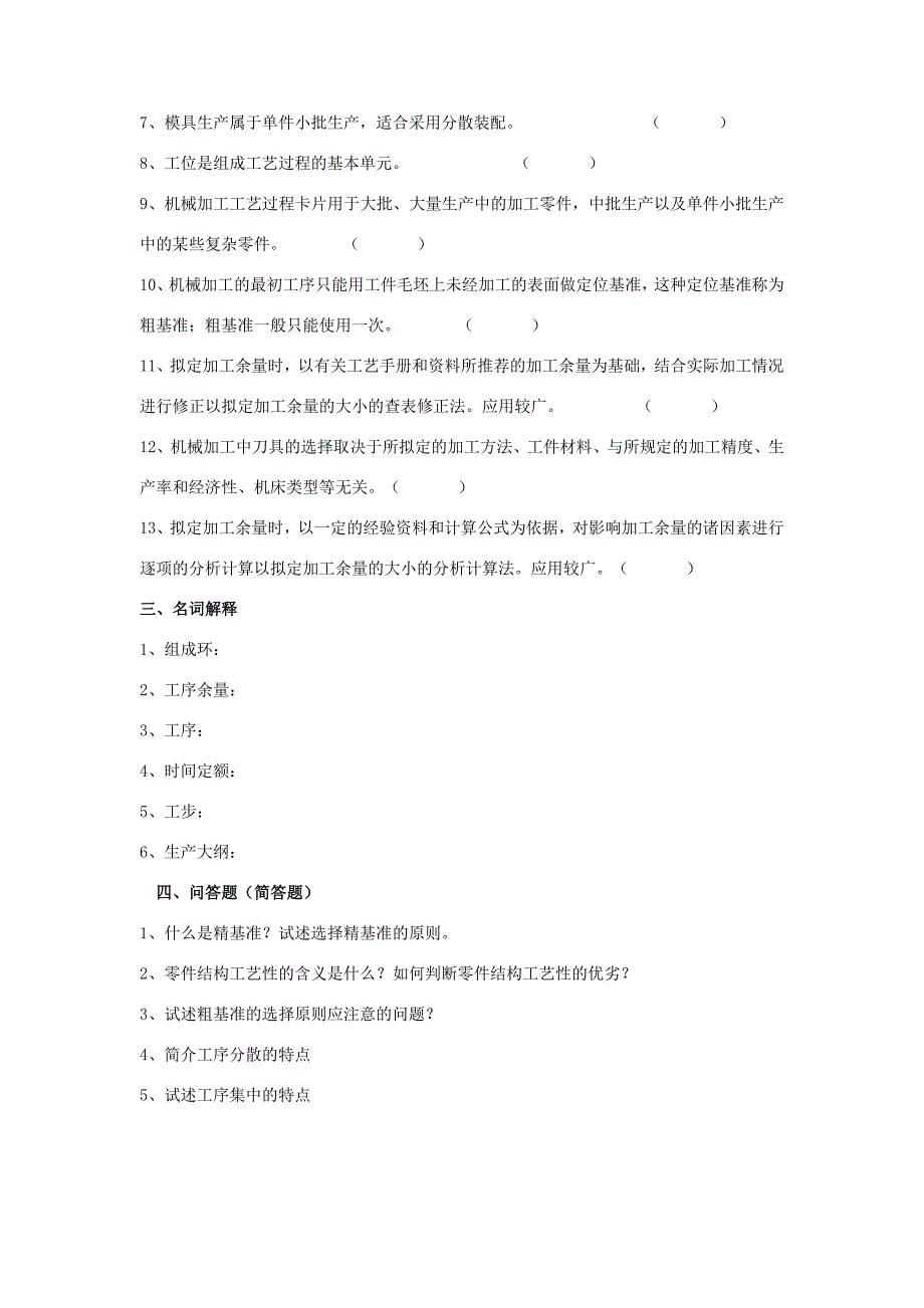 模具制造工艺习题_第4页