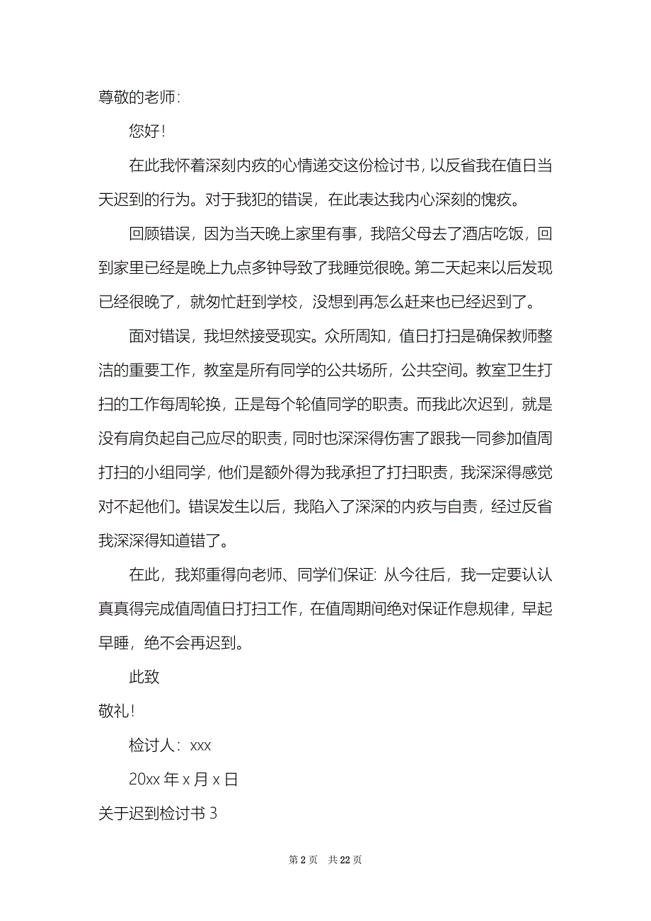 关于迟到检讨书_第2页