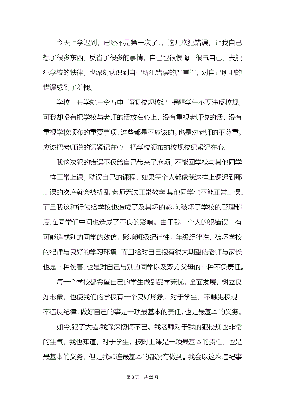 关于迟到检讨书_第3页