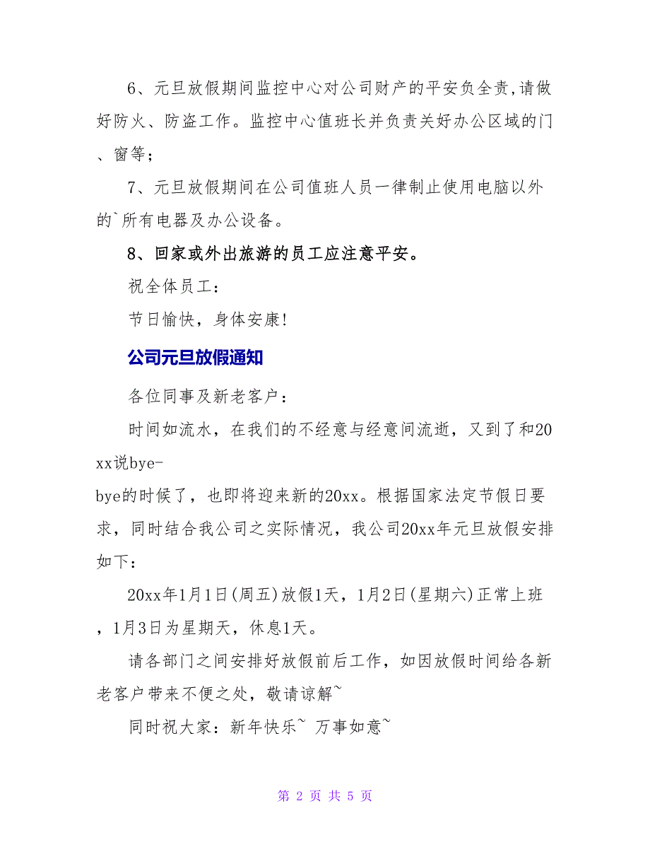 2022公司元旦放假通知_第2页