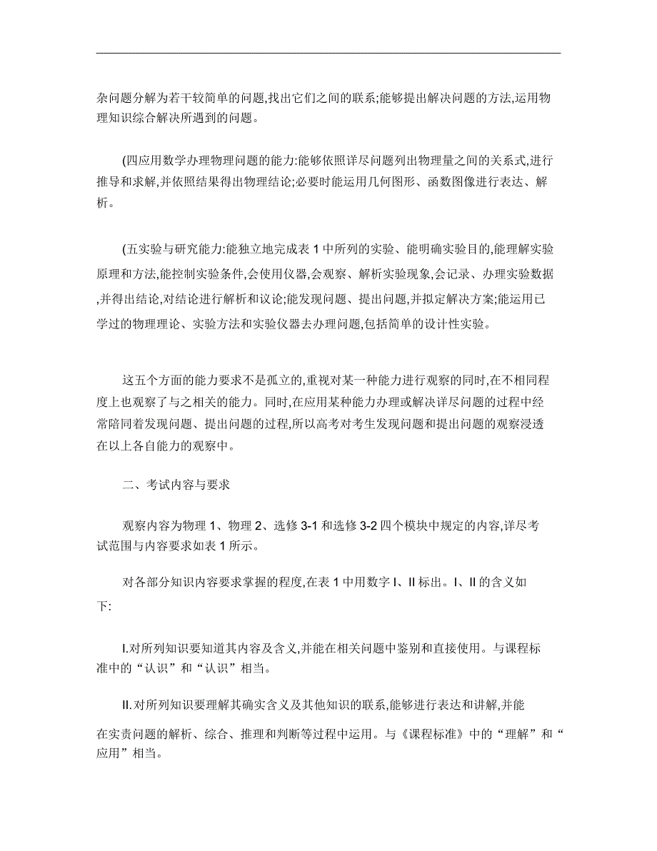 2016年浙江省普通高考考试说明物理部分20160220.doc_第3页