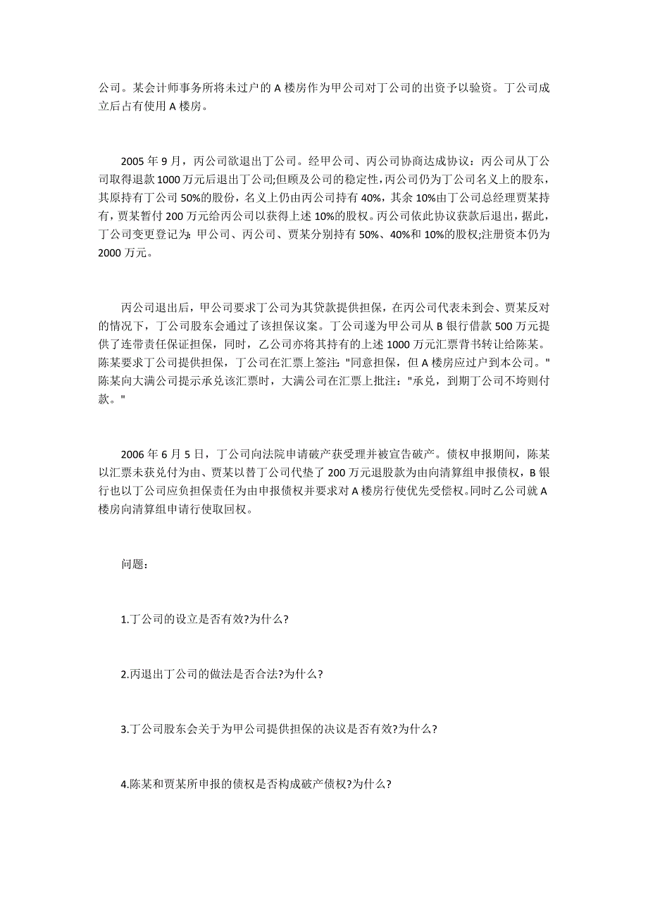 2015年司法考试《卷四》综合案例分析题2100字_第3页