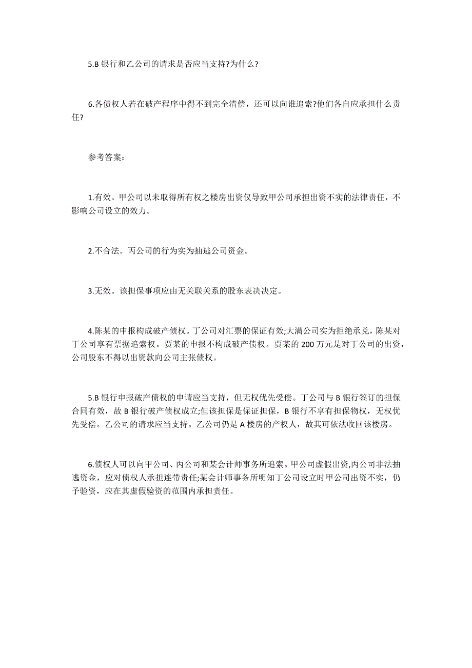 2015年司法考试《卷四》综合案例分析题2100字_第4页