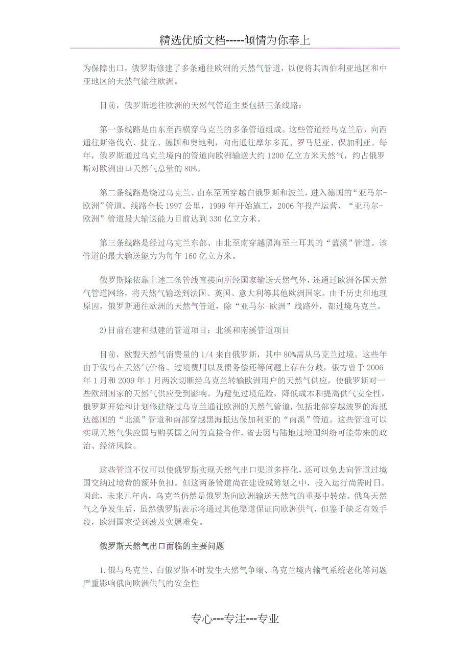 俄罗斯出口天然气面临的问题_第2页