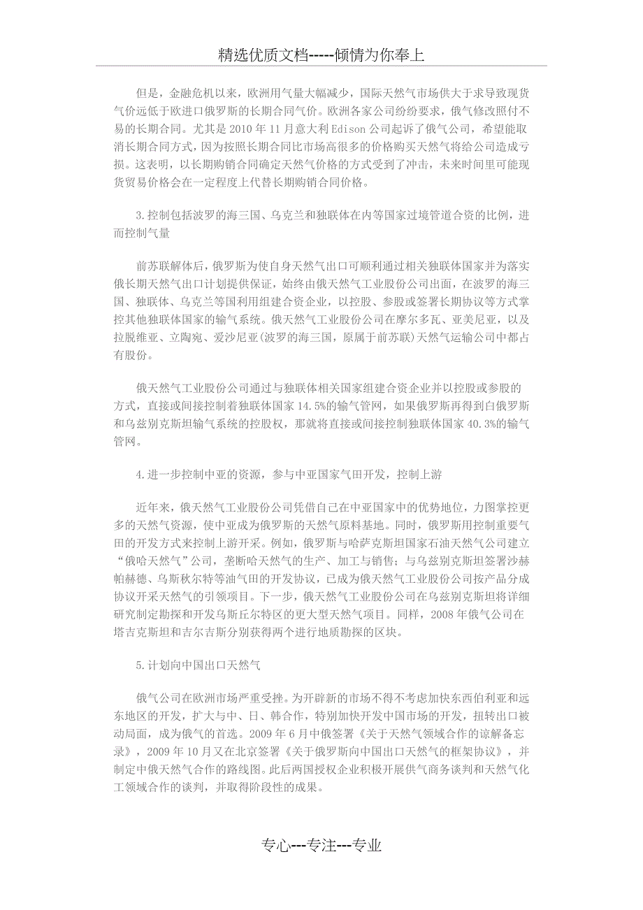 俄罗斯出口天然气面临的问题_第4页