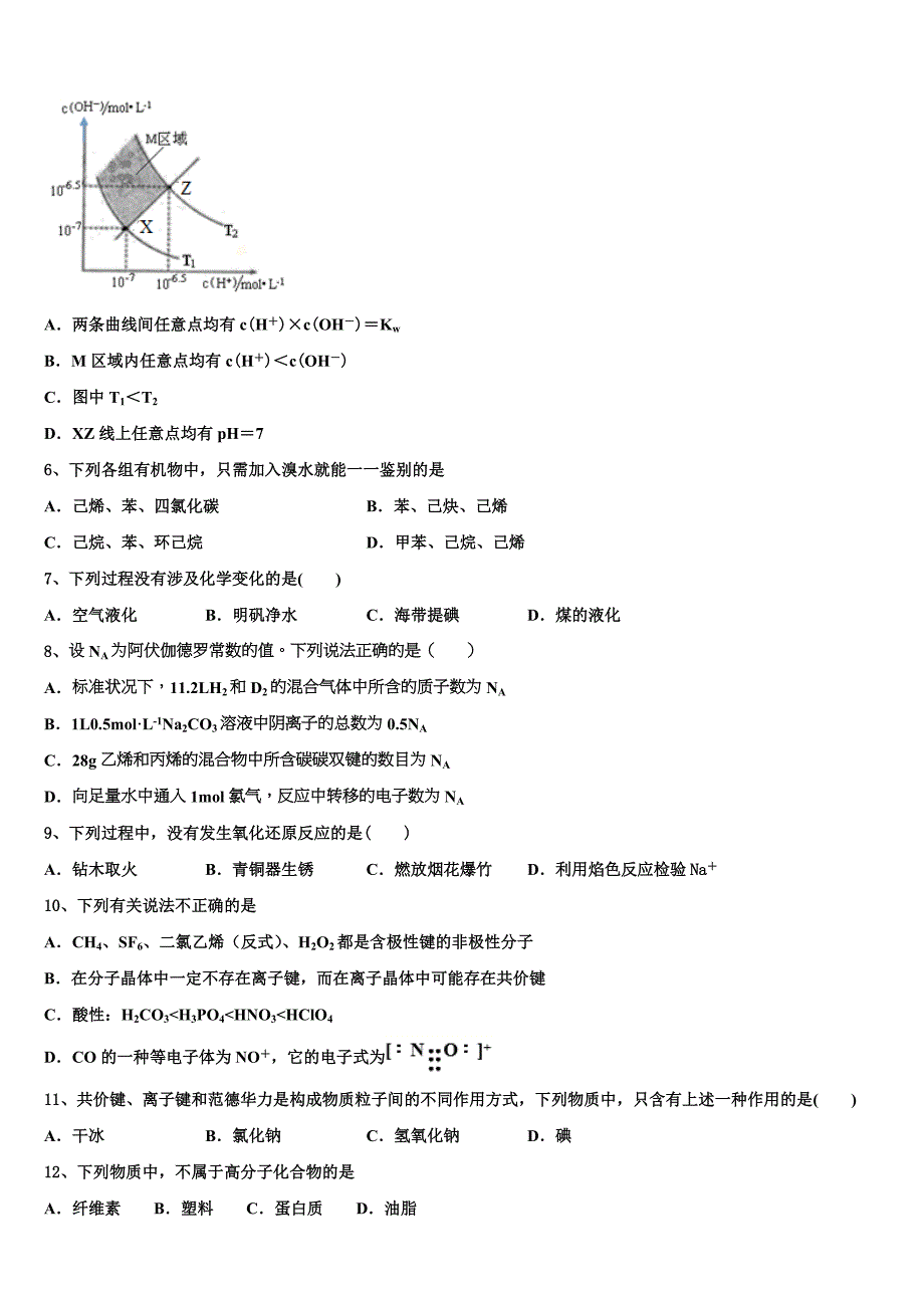 2023学年贵州省遵义市凤冈县第一中学高二化学第二学期期末学业水平测试模拟试题（含解析）.doc_第2页