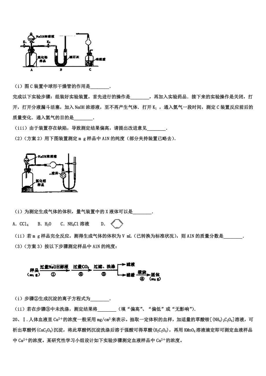 2023学年贵州省遵义市凤冈县第一中学高二化学第二学期期末学业水平测试模拟试题（含解析）.doc_第5页