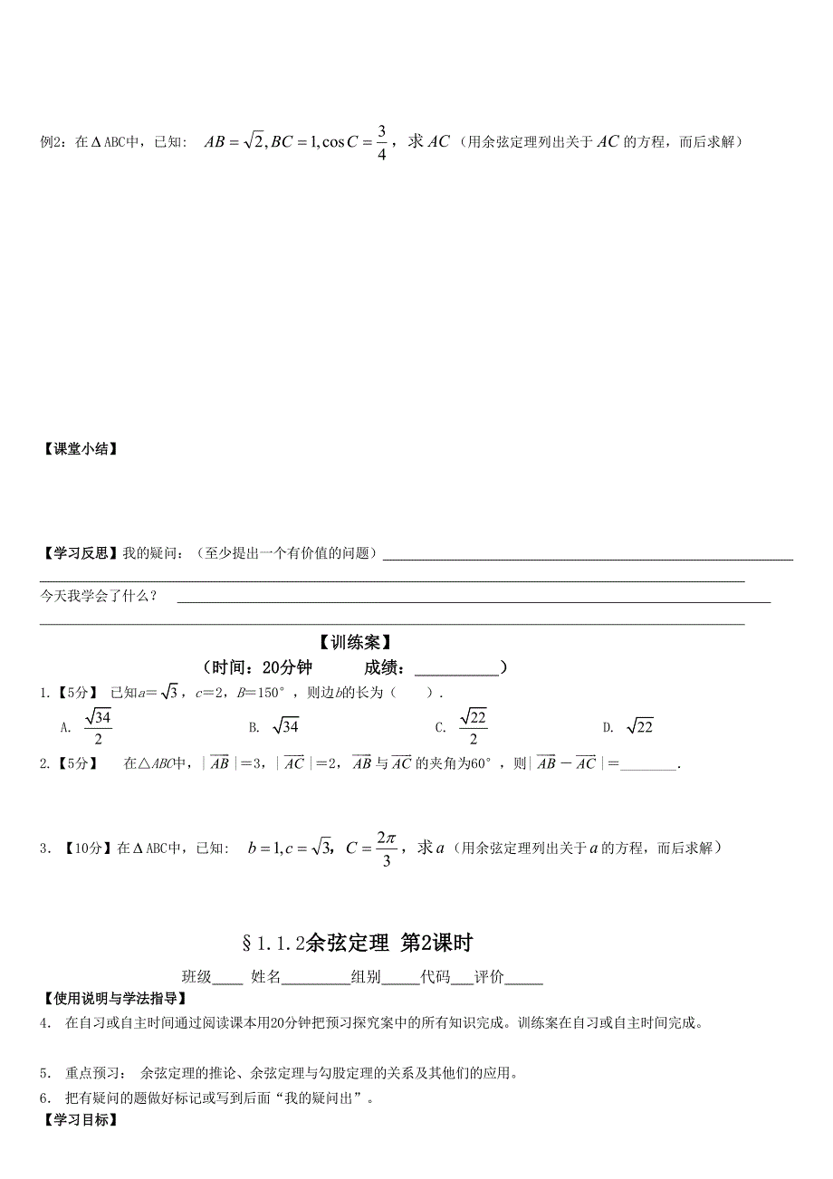 余弦定理导学案资料_第3页