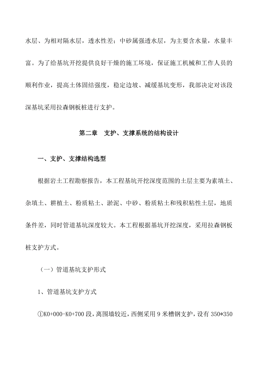 污水管道深基坑开挖钢板桩支护施工专家论证方案.doc_第2页