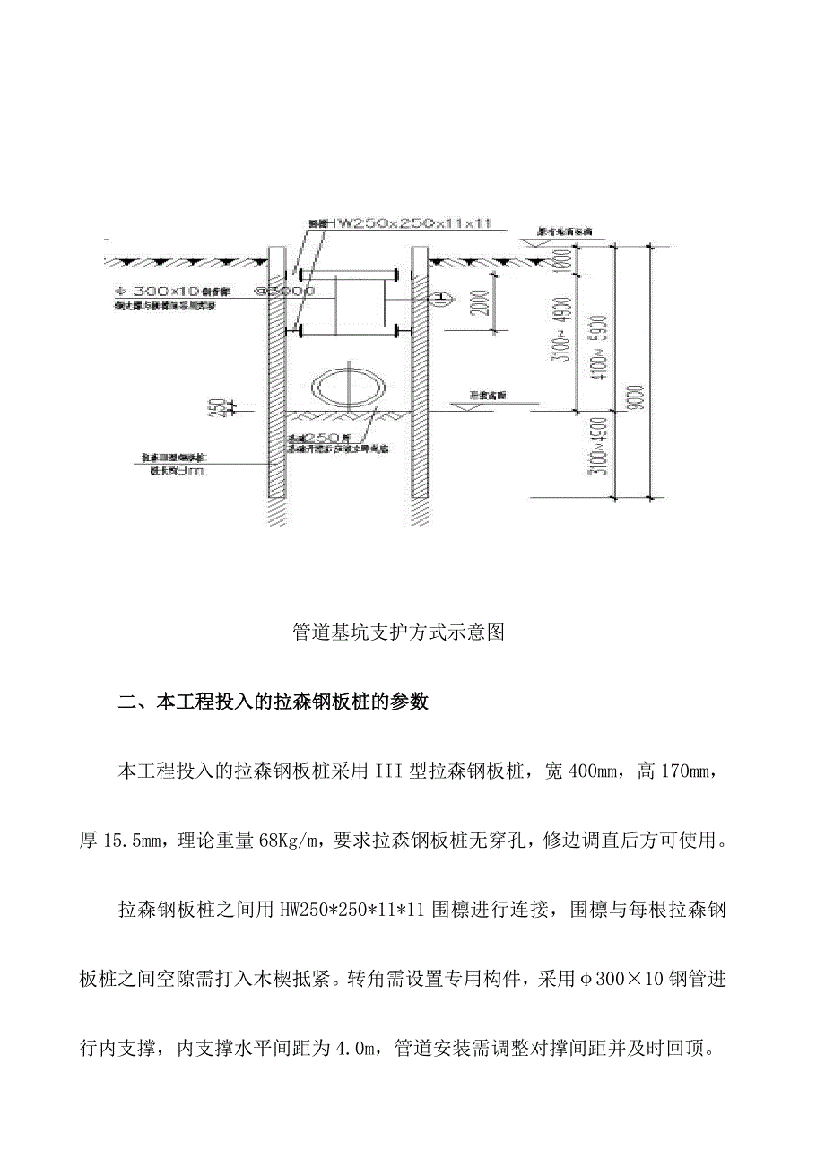 污水管道深基坑开挖钢板桩支护施工专家论证方案.doc_第4页