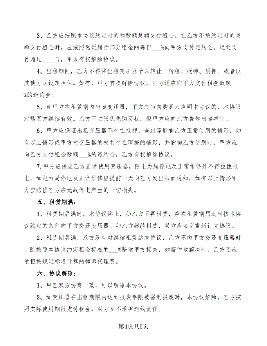 2022年变压器的维修合同范本_第4页