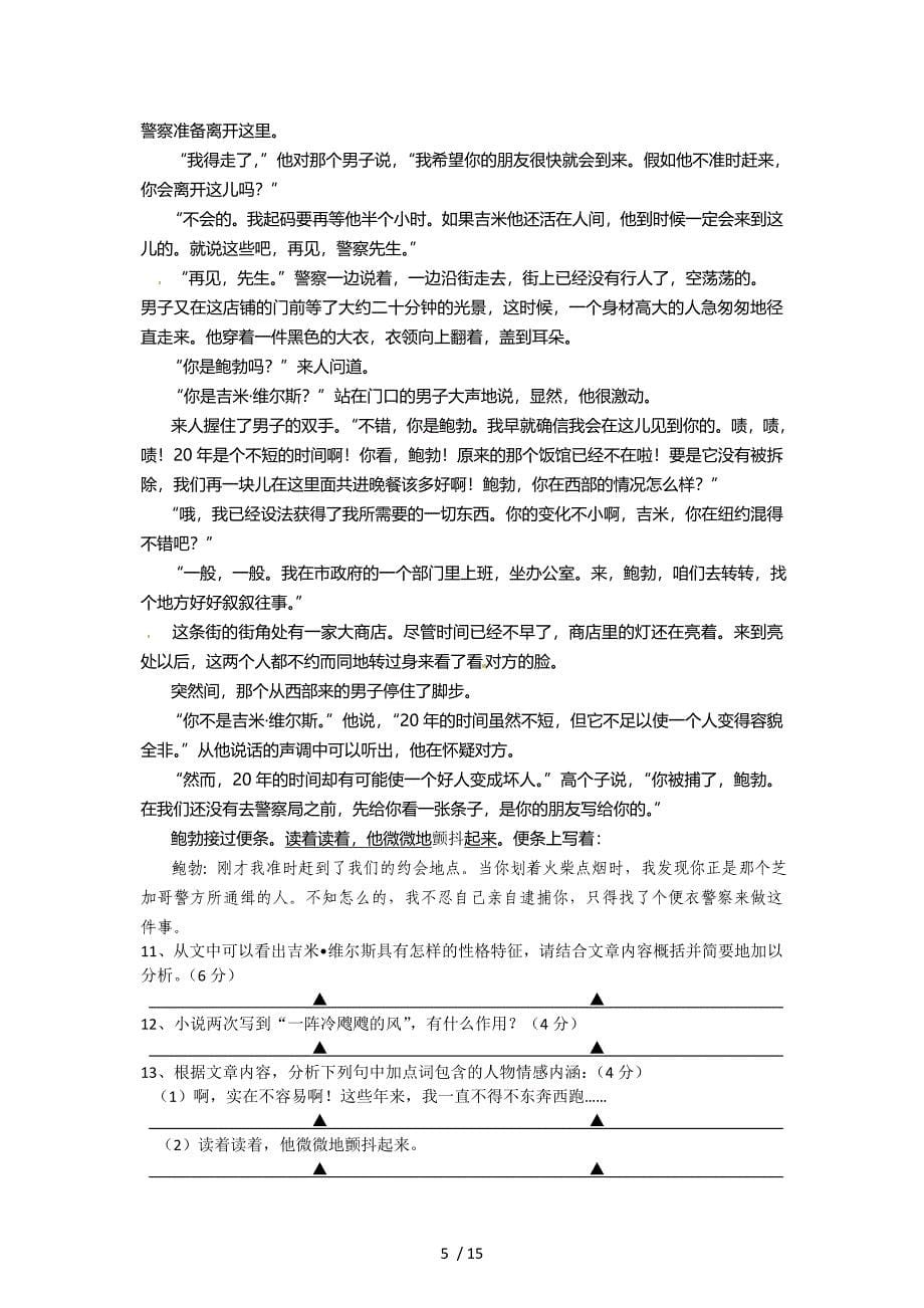 如东县2012-2013学年度第一学期高三联考语文试卷_第5页