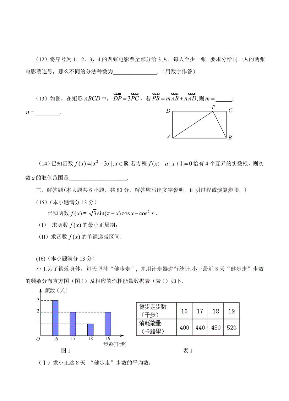 北京市昌平区高三第一学期期末质量抽测数学理试题_第4页