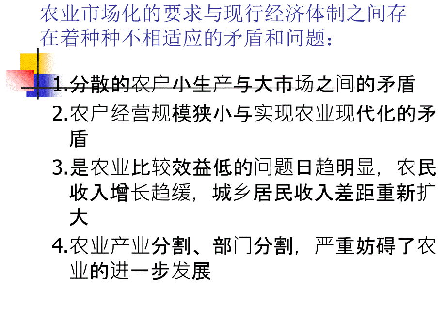 农业产业化相关知识_第5页