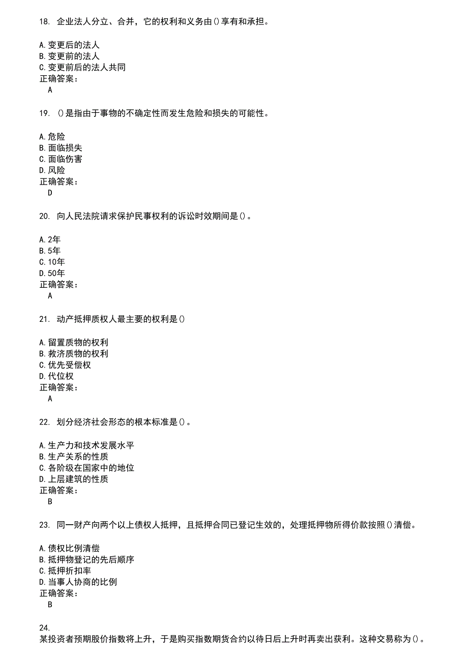 2022～2023银行招聘考试题库及答案第768期_第4页